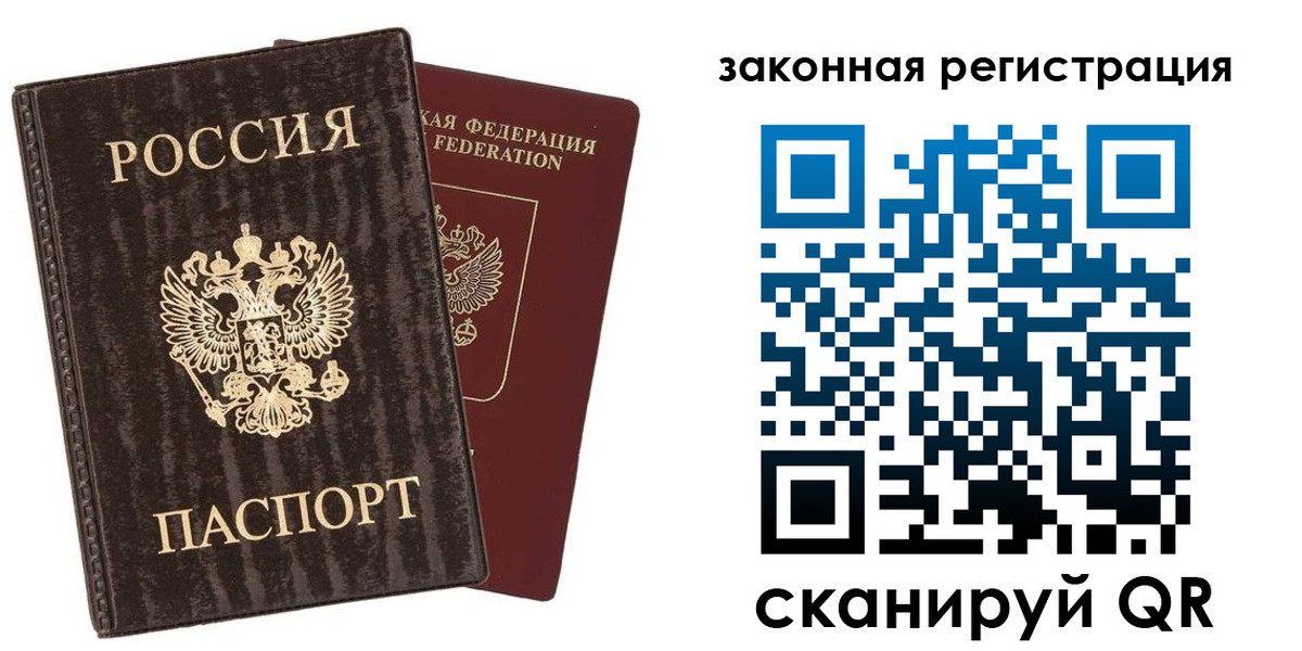 прописка ребенка в Лобне