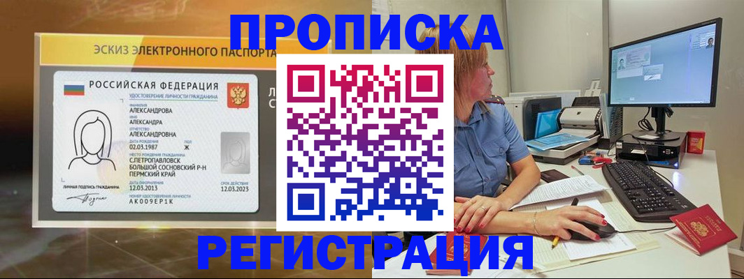 прописка законно в Лобне
