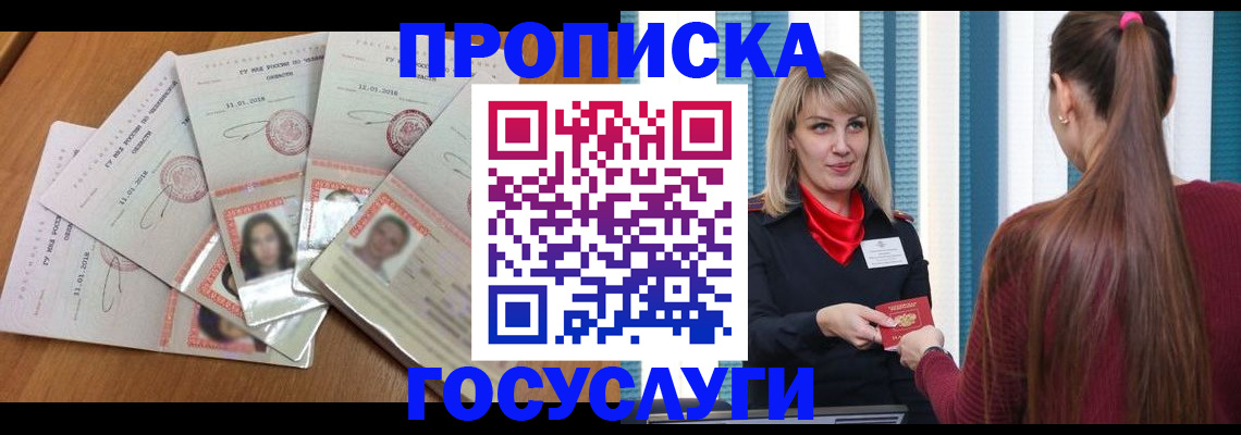 прописка для кредита в Лобне