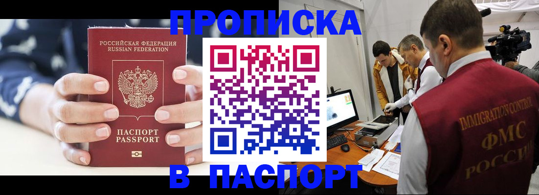 прописка в квартире в Лобне