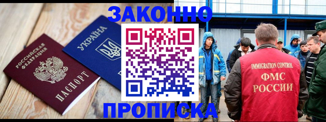 временная регистрация для школы в Лобне